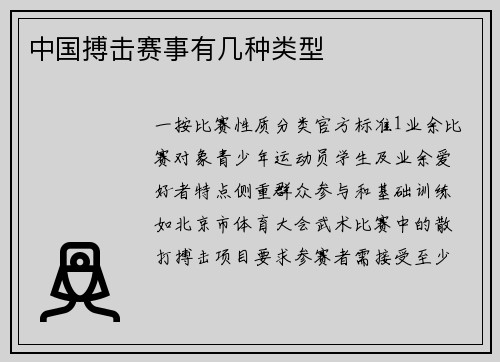 中国搏击赛事有几种类型