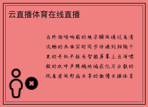 云直播体育在线直播